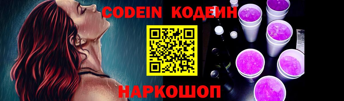 Борзя  Кодеин напиток Lean (лин)  Вход с VPN 
