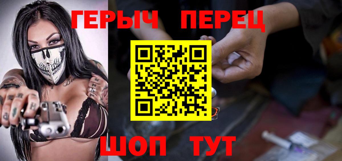 ГЕРОИН хмурый Борзя